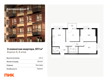 Квартира 67,1 м², 3-комнатная - изображение 1