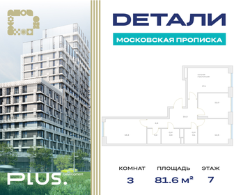 Квартира 81,6 м², 3-комнатная - изображение 1