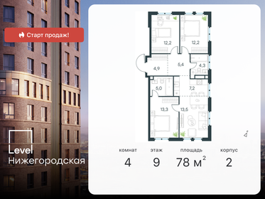 80 м², 4-комнатная квартира 25 850 000 ₽ - изображение 120