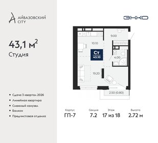 Квартира 43,1 м², студия - изображение 1