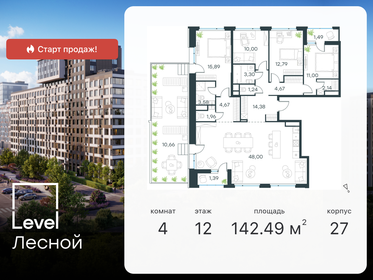 128,7 м², 3-комнатная квартира 32 490 000 ₽ - изображение 49