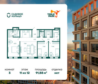 Квартира 91,9 м², 3-комнатная - изображение 1