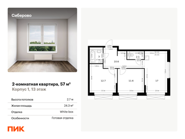 57,1 м², 2-комнатная квартира 11 539 910 ₽ - изображение 27