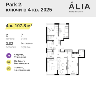 Квартира 107,8 м², 4-комнатная - изображение 1