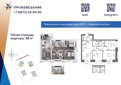 Квартира 68 м², 3-комнатная - изображение 1