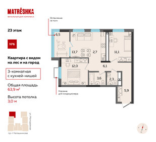 63,9 м², 3-комнатная квартира 8 203 130 ₽ - изображение 13