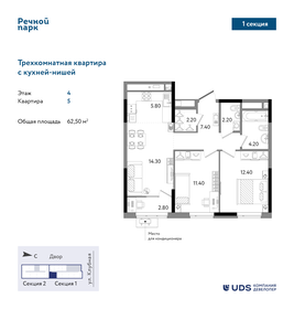 Квартира 62,5 м², 3-комнатная - изображение 1