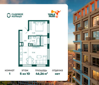 46 м², 1-комнатная квартира 7 903 874 ₽ - изображение 10