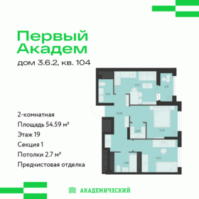 Квартира 54,6 м², 2-комнатная - изображение 1