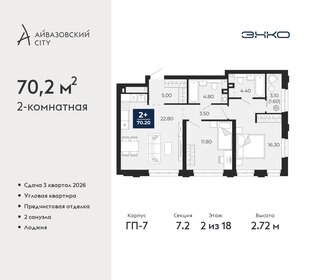 68,6 м², 2-комнатная квартира 9 700 000 ₽ - изображение 52