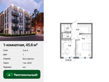 Квартира 45,6 м², 1-комнатная - изображение 1