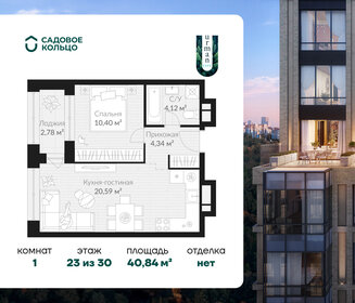 Квартира 40,8 м², 1-комнатная - изображение 1