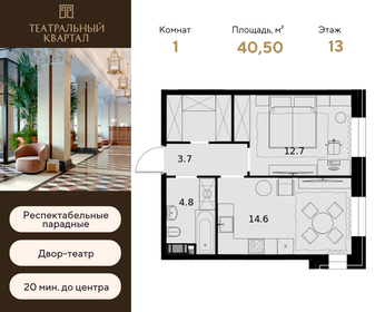 Квартира 40,5 м², 1-комнатная - изображение 1