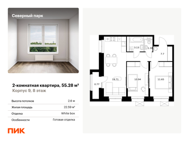 52,6 м², 2-комнатная квартира 6 950 000 ₽ - изображение 75