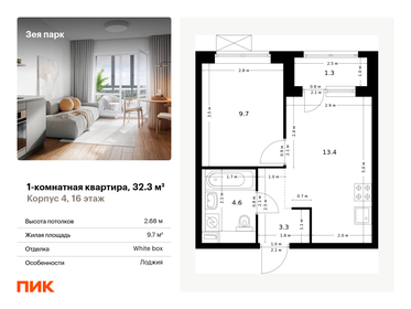 Квартира 32,3 м², 1-комнатная - изображение 1