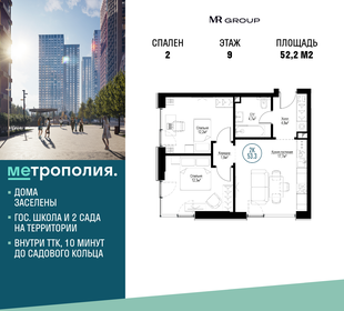 53,6 м², 2-комнатная квартира 18 000 000 ₽ - изображение 103