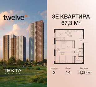 Квартира 67,3 м², 3-комнатная - изображение 1
