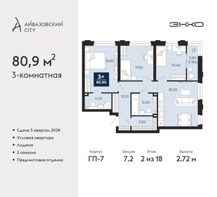 78,9 м², 3-комнатная квартира 10 100 000 ₽ - изображение 41