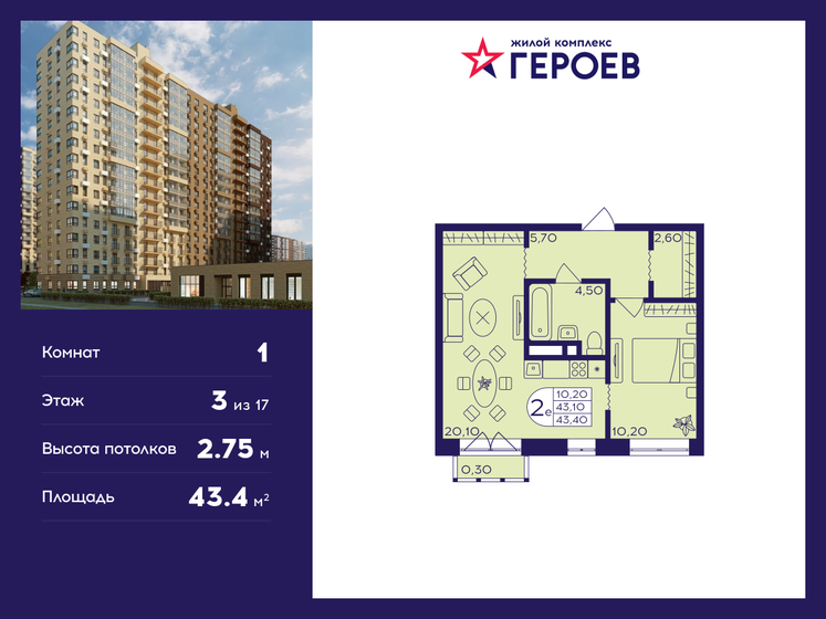 43,4 м², 1-комнатная квартира 7 829 360 ₽ - изображение 1