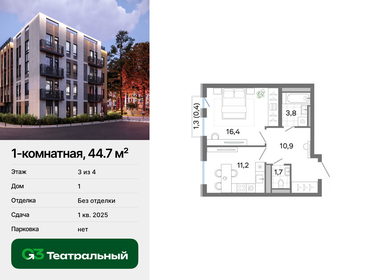 46,6 м², 1-комнатная квартира 9 591 587 ₽ - изображение 34