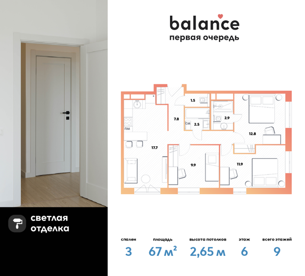 67 м², 3-комнатная квартира 27 838 500 ₽ - изображение 1