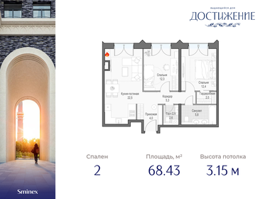 70 м², 2-комнатная квартира 45 740 000 ₽ - изображение 18