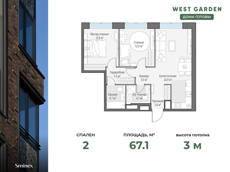 67,1 м², 2-комнатная квартира 38 790 000 ₽ - изображение 1