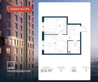 37,5 м², 1-комнатная квартира 15 752 080 ₽ - изображение 12