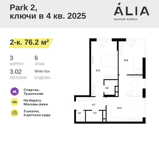 Квартира 76,2 м², 2-комнатная - изображение 1