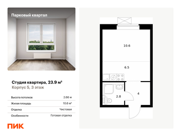 22 м², 1-комнатная квартира 3 450 000 ₽ - изображение 77