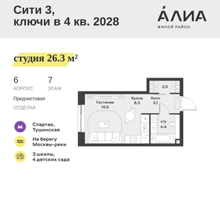Квартира 26,3 м², студия - изображение 1