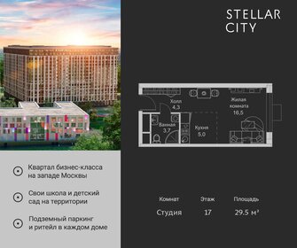 29,5 м², квартира-студия 8 800 000 ₽ - изображение 36