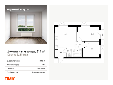 50,5 м², 3-комнатная квартира 4 500 000 ₽ - изображение 44