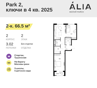 Квартира 66,5 м², 2-комнатная - изображение 1