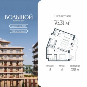 Квартира 76,3 м², 1-комнатная - изображение 1
