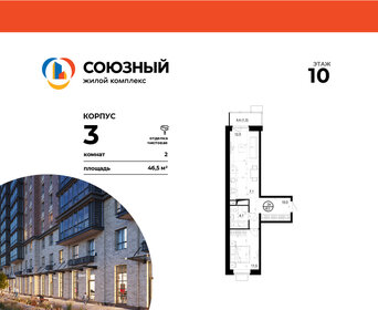 Квартира 46,5 м², 2-комнатная - изображение 1