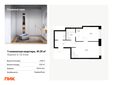 40 м², 1-комнатная квартира 7 200 000 ₽ - изображение 67