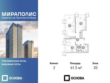 Квартира 61,5 м², 2-комнатные - изображение 1