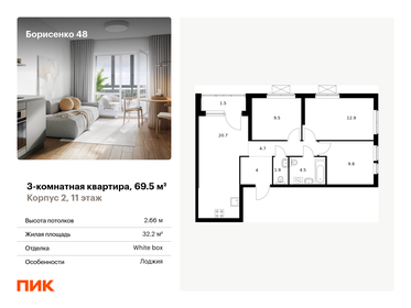 Квартира 69,5 м², 3-комнатная - изображение 1