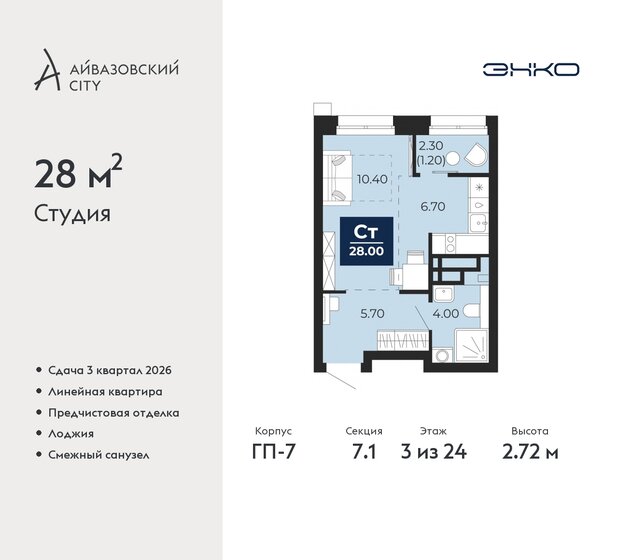 28 м², квартира-студия 5 790 000 ₽ - изображение 21