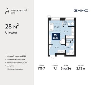 28,7 м², квартира-студия 5 750 000 ₽ - изображение 58