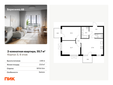 53,8 м², 2-комнатная квартира 8 758 640 ₽ - изображение 21