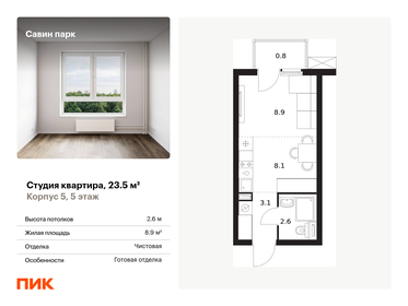 23,9 м², квартира-студия 4 113 825 ₽ - изображение 10