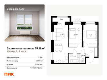 49,8 м², 2-комнатная квартира 5 950 000 ₽ - изображение 67