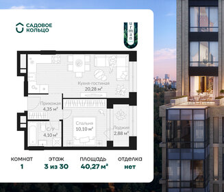 40,5 м², 1-комнатная квартира 6 299 999 ₽ - изображение 47