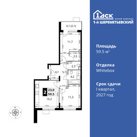 Квартира 59,5 м², 2-комнатная - изображение 1