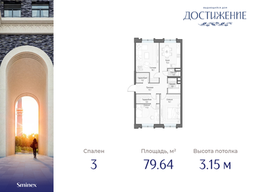 78,9 м², 3-комнатная квартира 44 560 000 ₽ - изображение 41