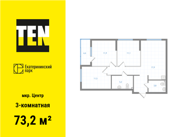 73,2 м², 3-комнатная квартира 16 990 000 ₽ - изображение 8