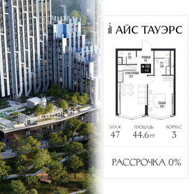 Квартира 44,6 м², 1-комнатная - изображение 1