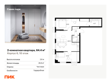 Квартира 64,4 м², 2-комнатная - изображение 1